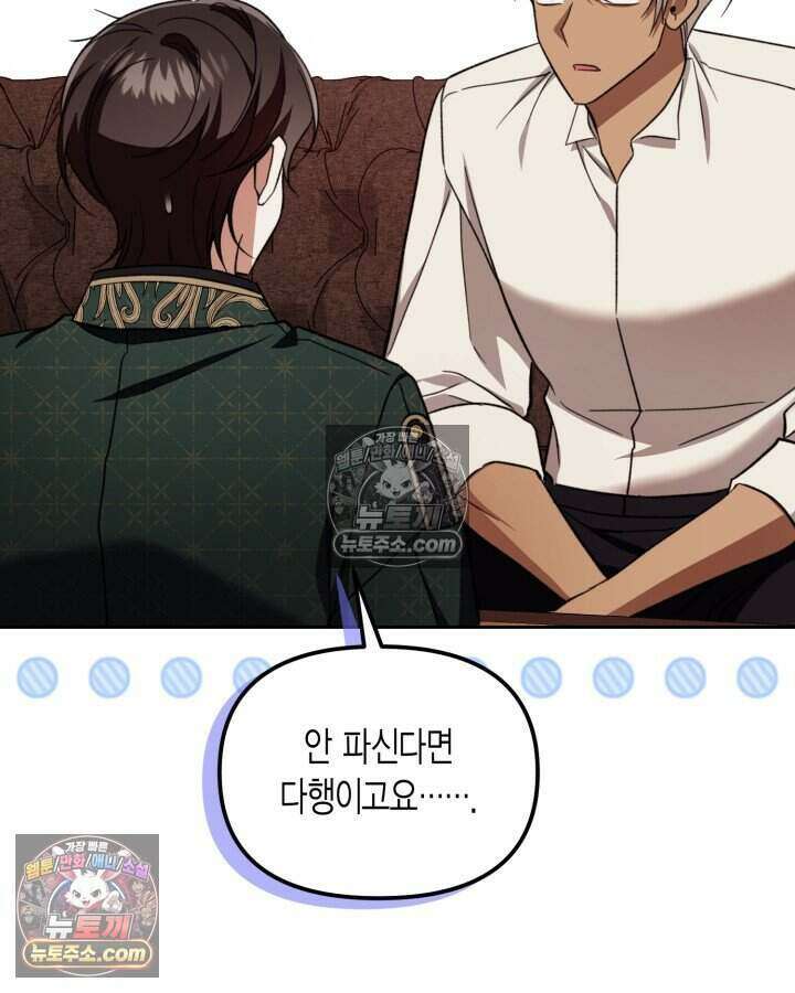 루벨파스트의 노예 53화 13
