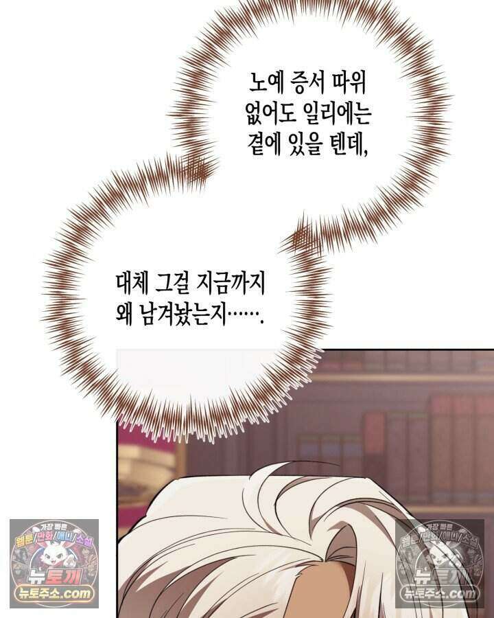 루벨파스트의 노예 53화 18