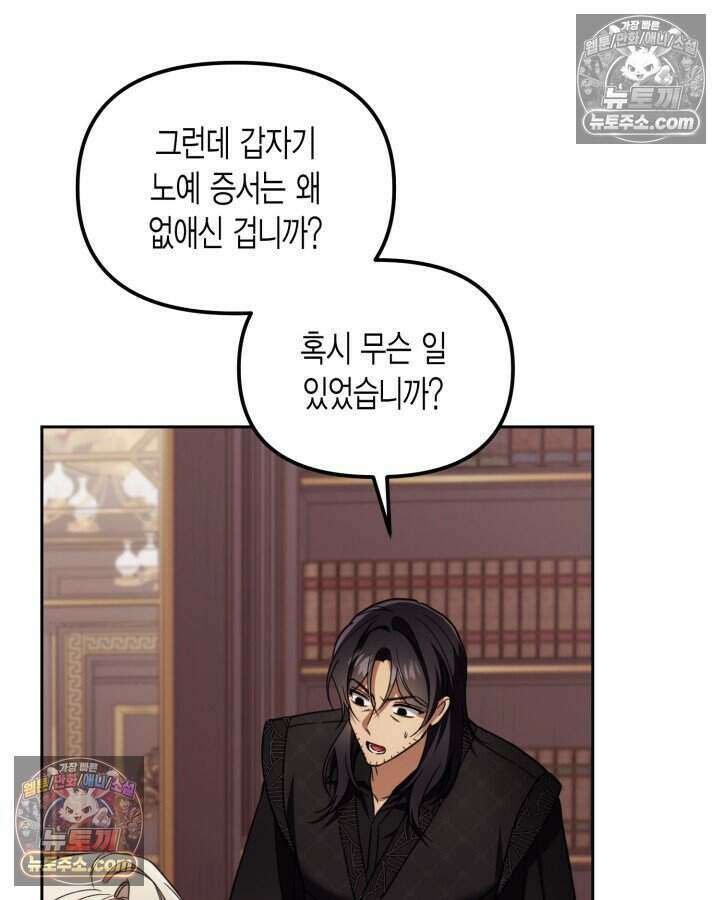 루벨파스트의 노예 53화 20