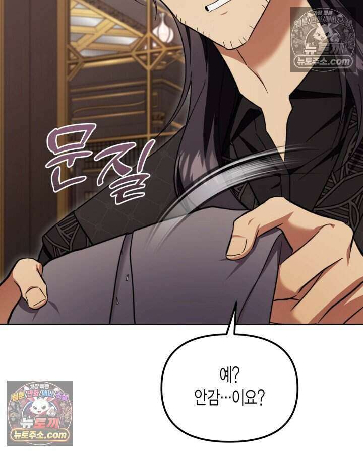루벨파스트의 노예 53화 25