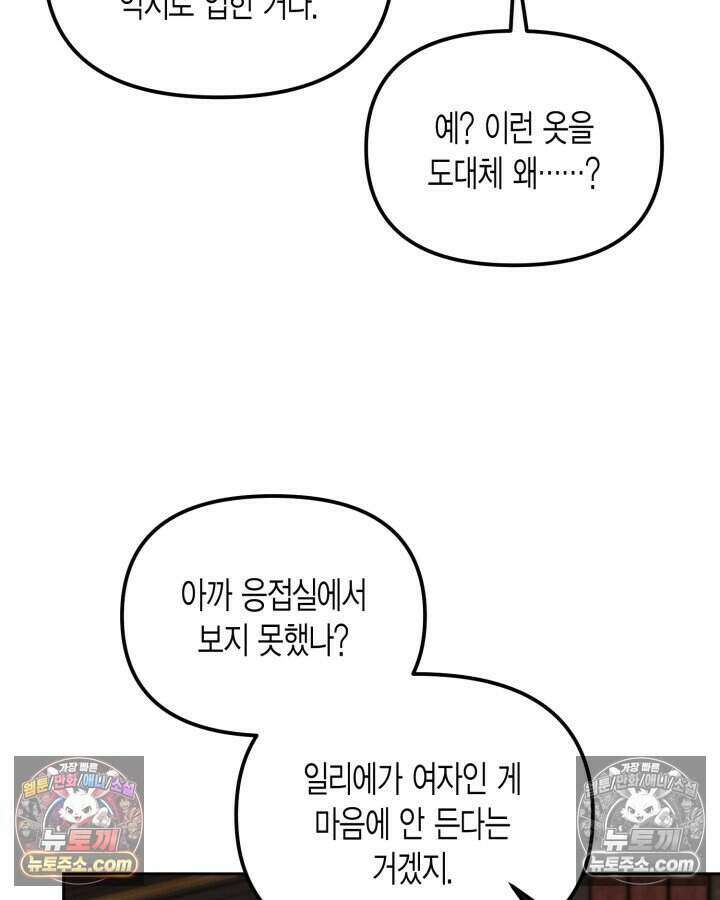 루벨파스트의 노예 53화 28