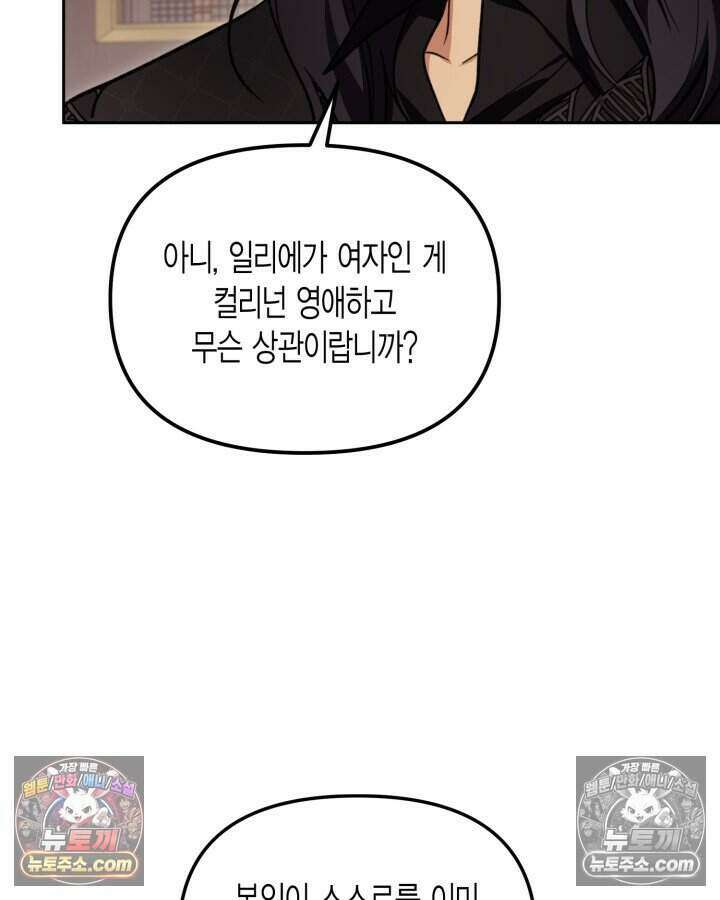루벨파스트의 노예 53화 30