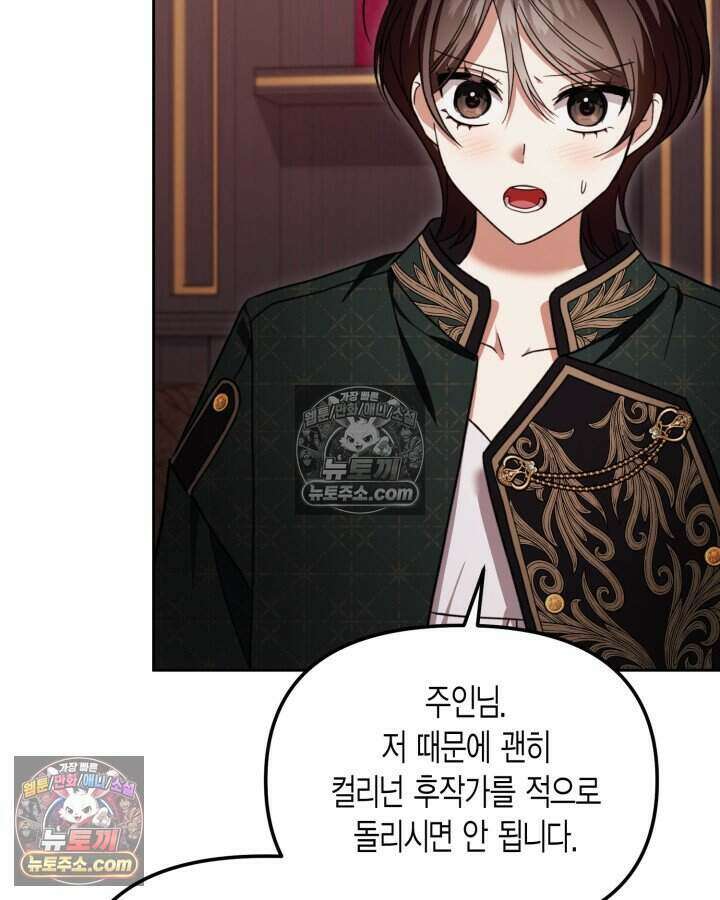 루벨파스트의 노예 53화 34