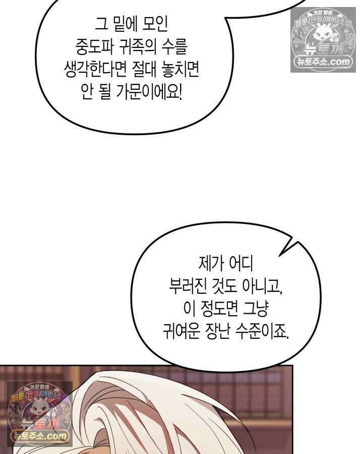 루벨파스트의 노예 53화 35