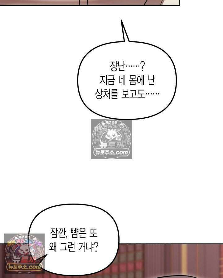 루벨파스트의 노예 53화 37