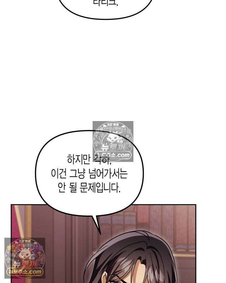 루벨파스트의 노예 53화 43