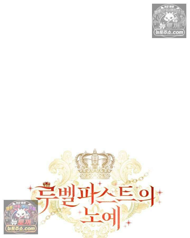 루벨파스트의 노예 53화 48