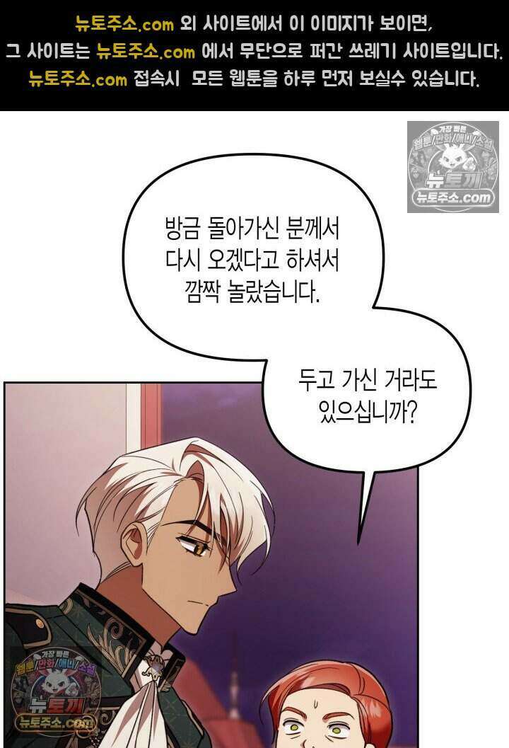 루벨파스트의 노예 53화 51