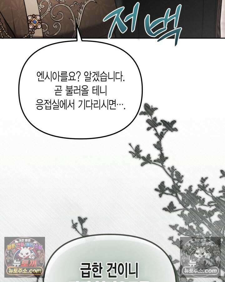 루벨파스트의 노예 53화 54