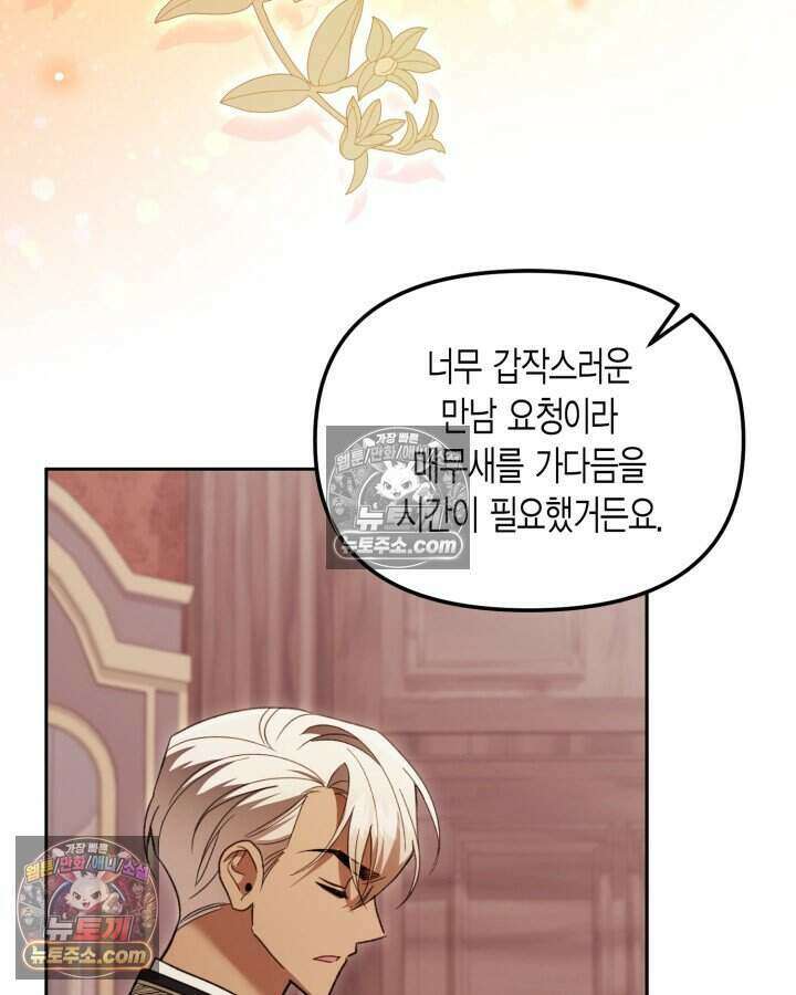 루벨파스트의 노예 53화 62