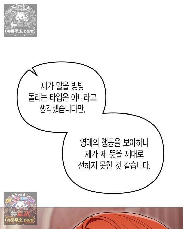 루벨파스트의 노예 53화 64