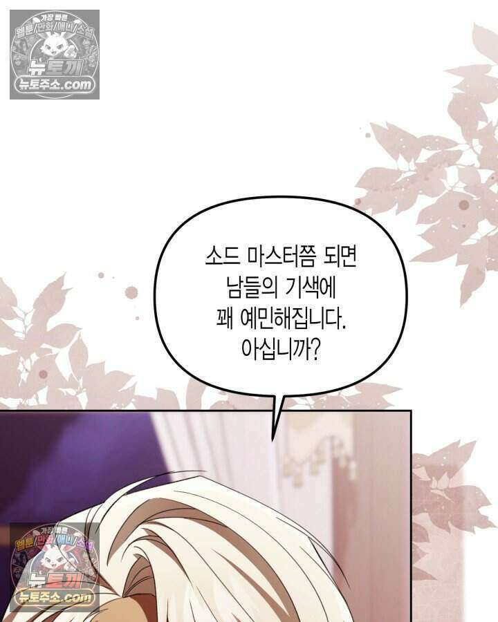루벨파스트의 노예 53화 66