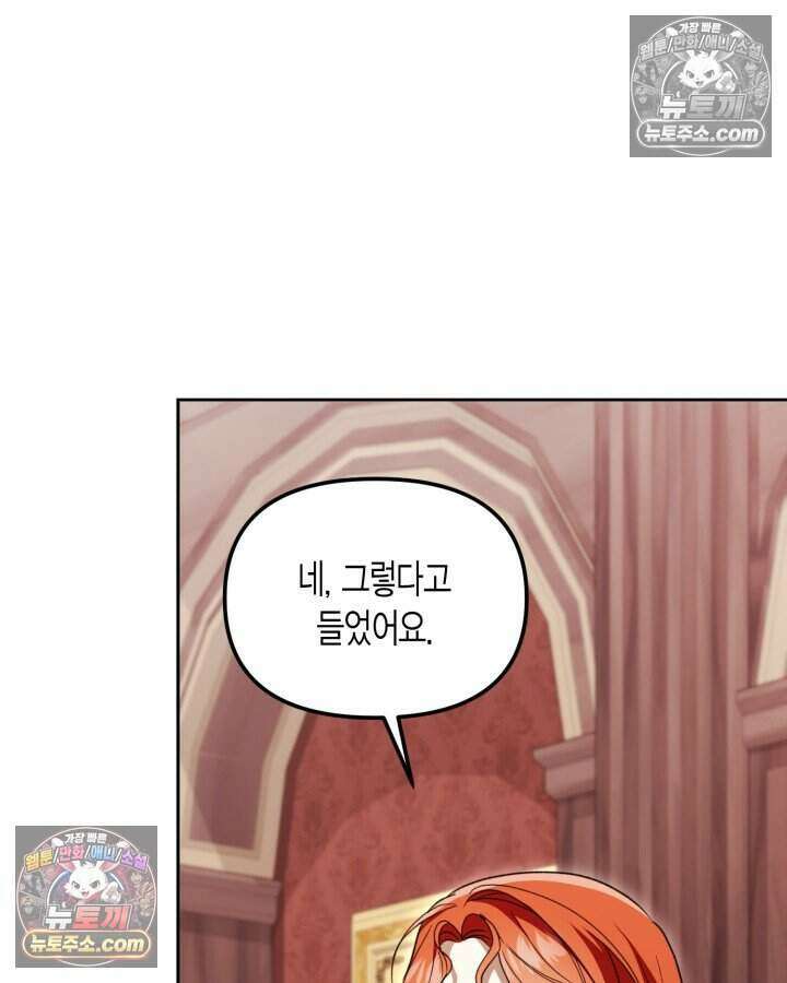 루벨파스트의 노예 53화 68