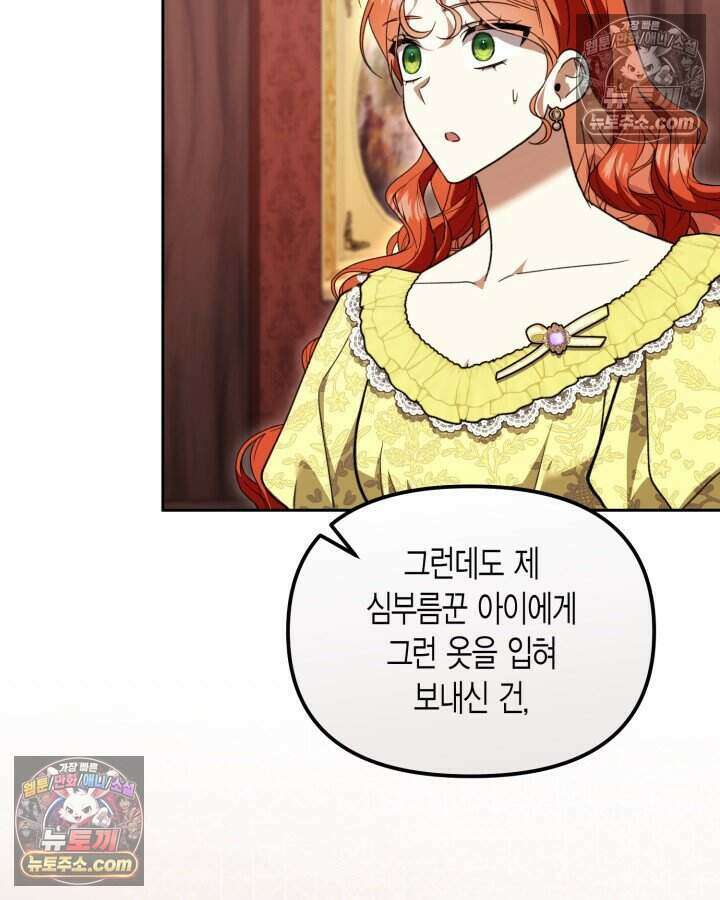 루벨파스트의 노예 53화 69