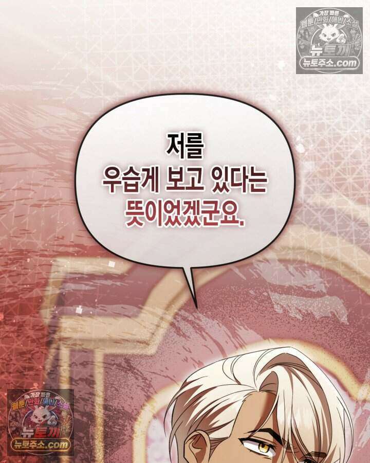 루벨파스트의 노예 53화 70
