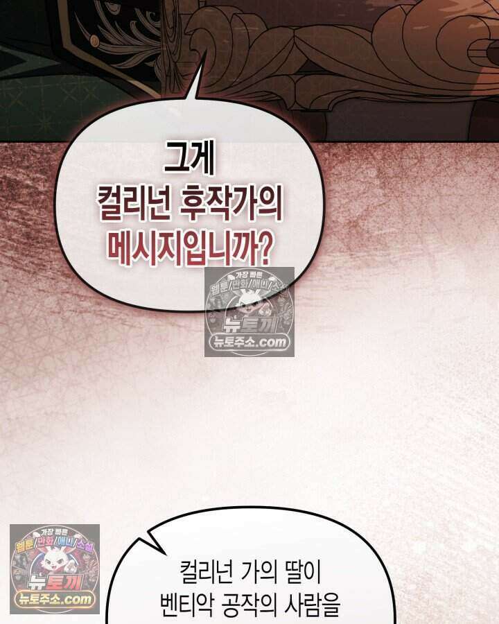 루벨파스트의 노예 53화 72
