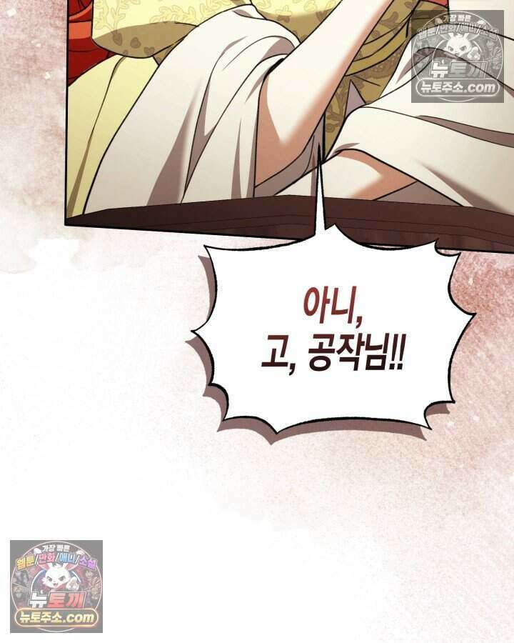 루벨파스트의 노예 53화 74
