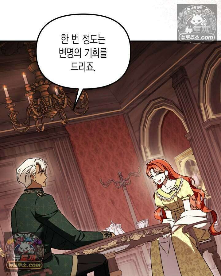 루벨파스트의 노예 53화 75