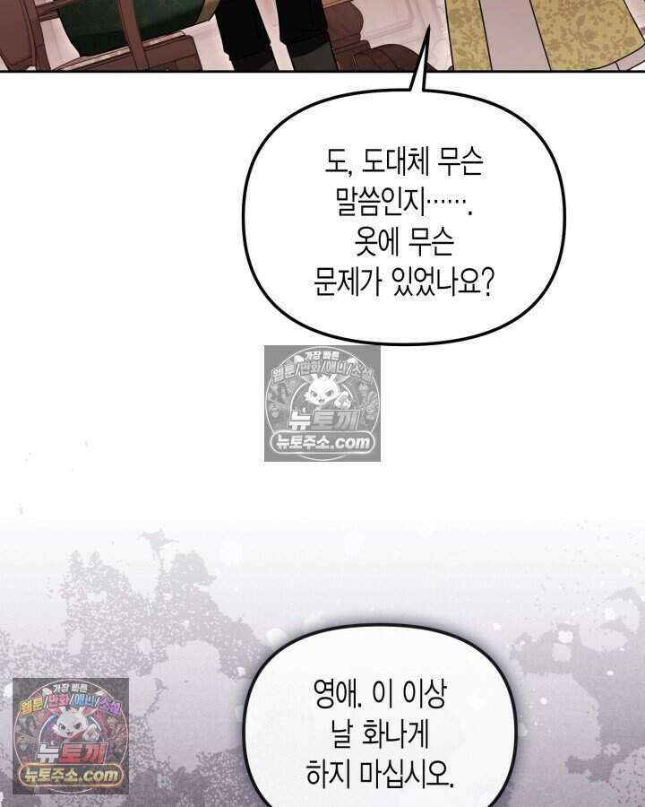 루벨파스트의 노예 53화 76