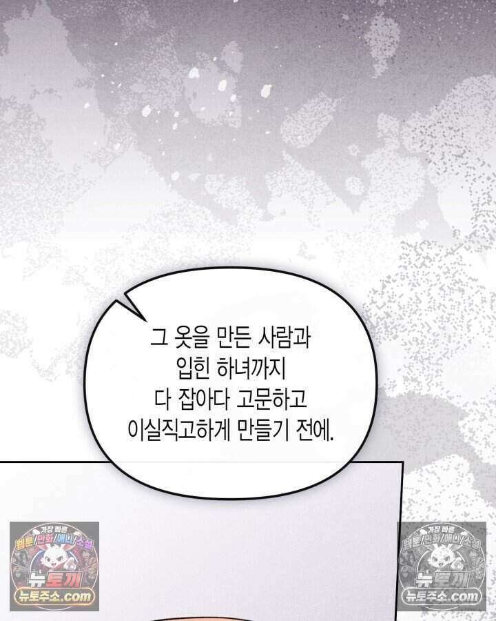 루벨파스트의 노예 53화 78