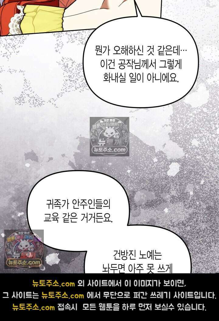 루벨파스트의 노예 53화 80
