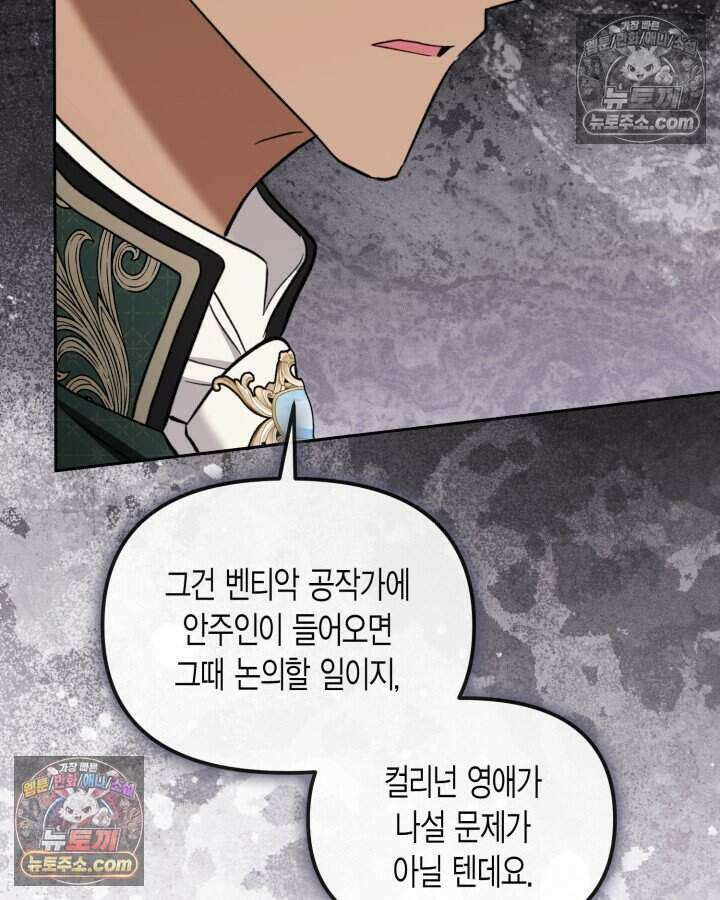 루벨파스트의 노예 53화 82