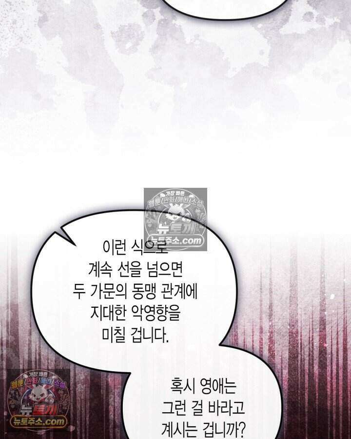 루벨파스트의 노예 53화 83