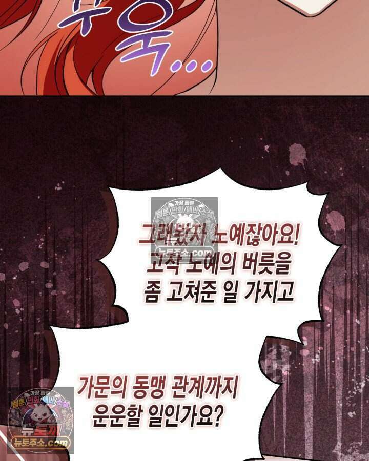 루벨파스트의 노예 53화 85