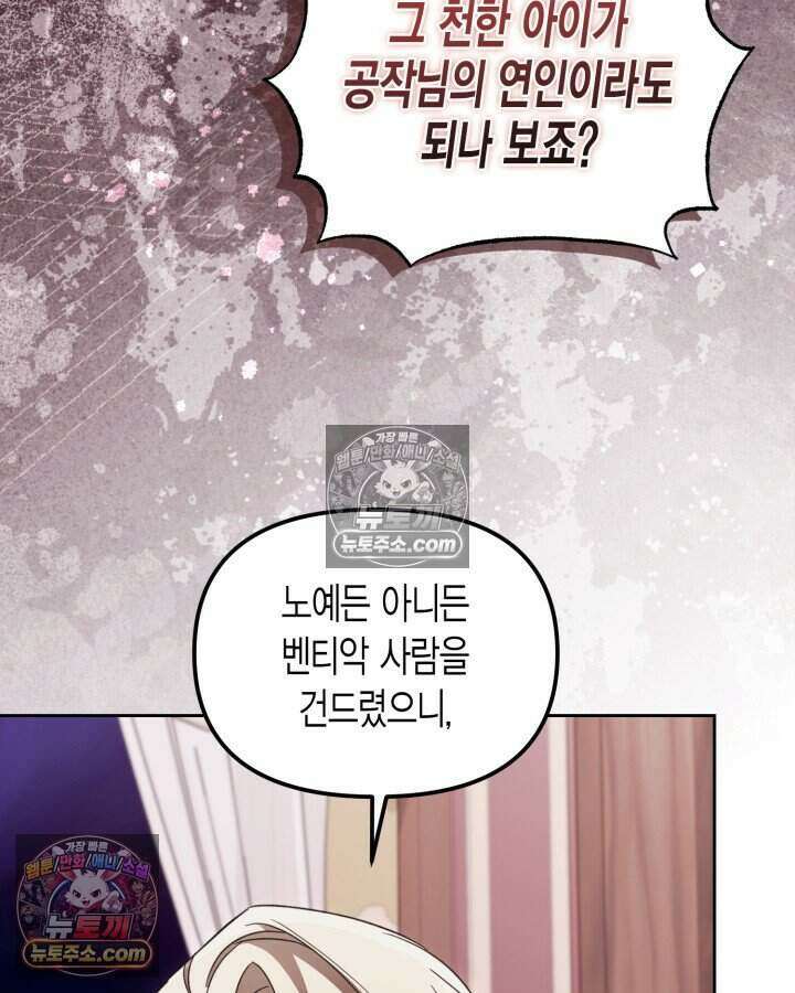 루벨파스트의 노예 53화 87