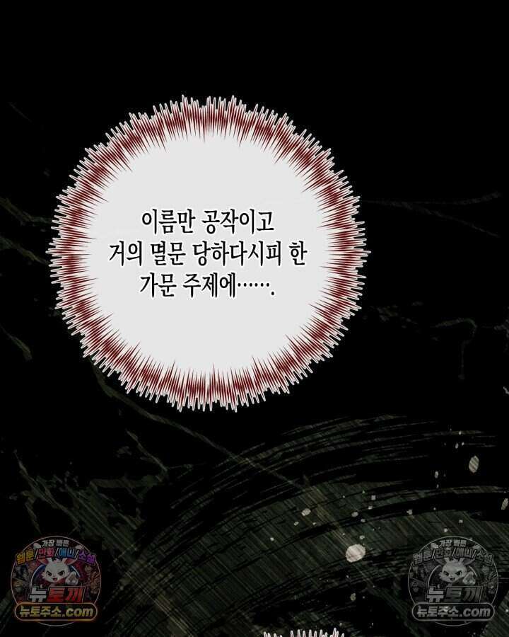 루벨파스트의 노예 53화 91