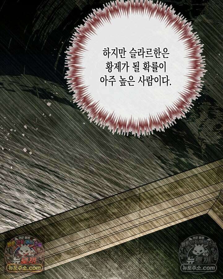 루벨파스트의 노예 53화 92