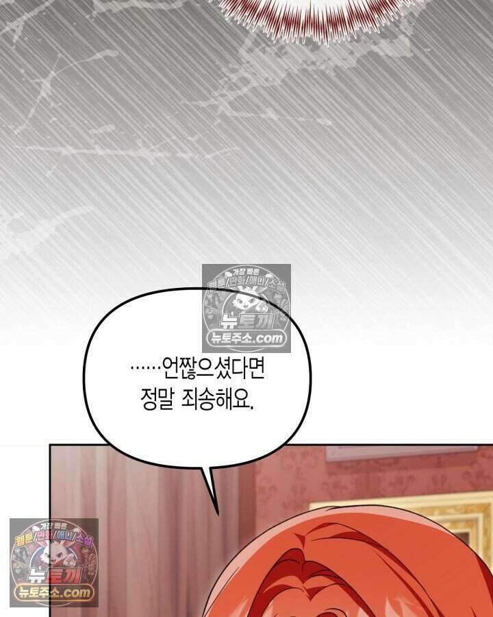 루벨파스트의 노예 53화 95