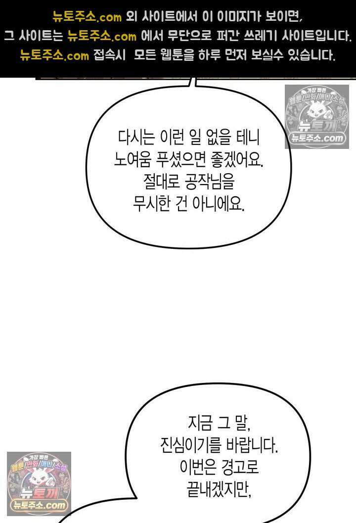 루벨파스트의 노예 53화 97