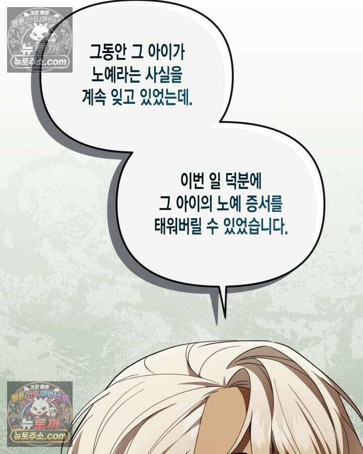 루벨파스트의 노예 53화 101