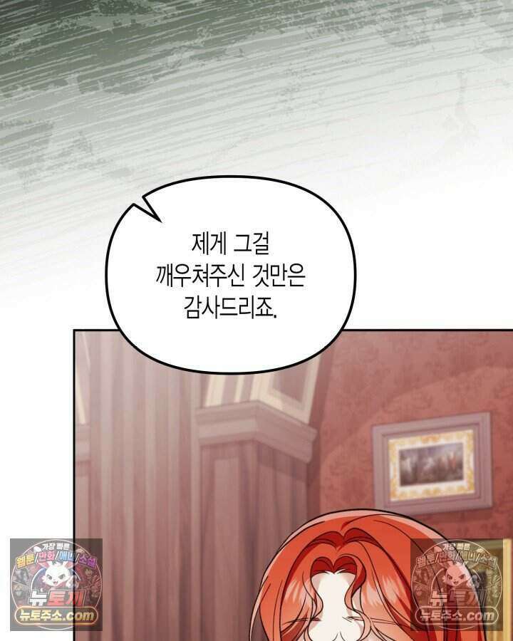 루벨파스트의 노예 53화 103