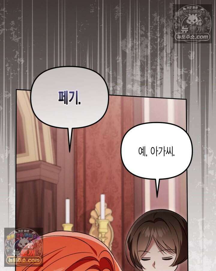 루벨파스트의 노예 53화 109