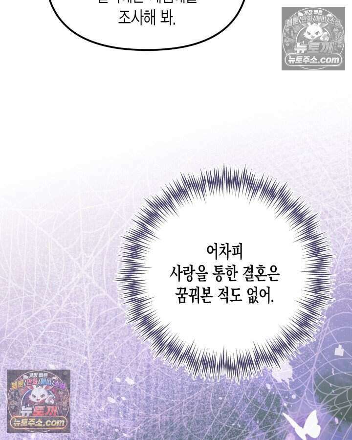 루벨파스트의 노예 53화 111