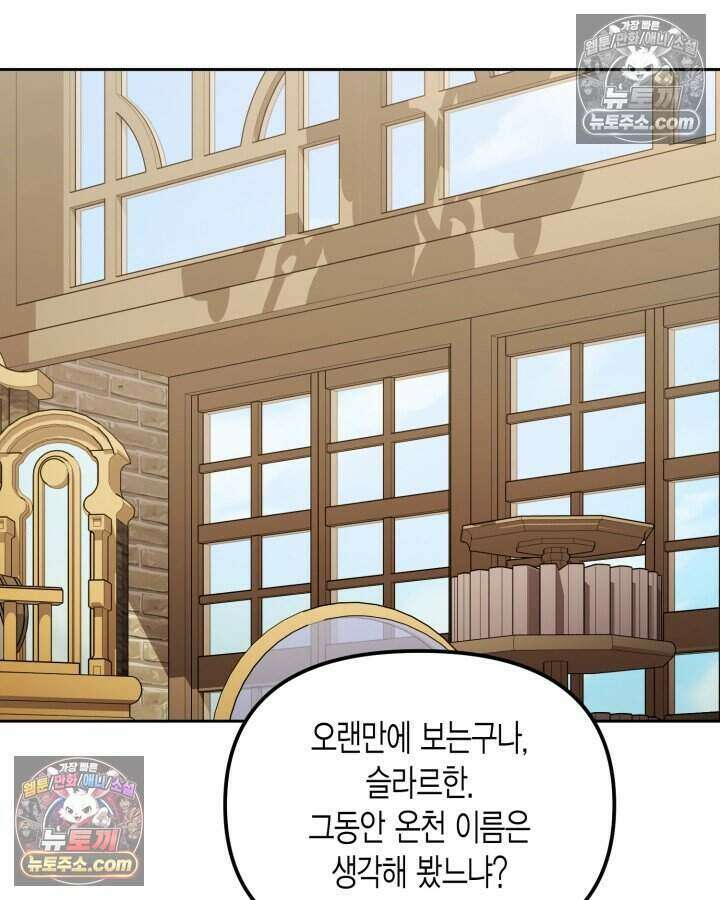 루벨파스트의 노예 53화 117
