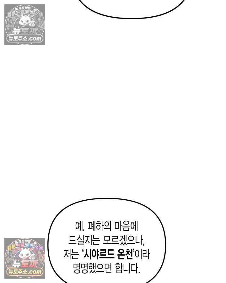 루벨파스트의 노예 53화 118