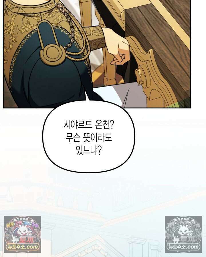 루벨파스트의 노예 53화 120