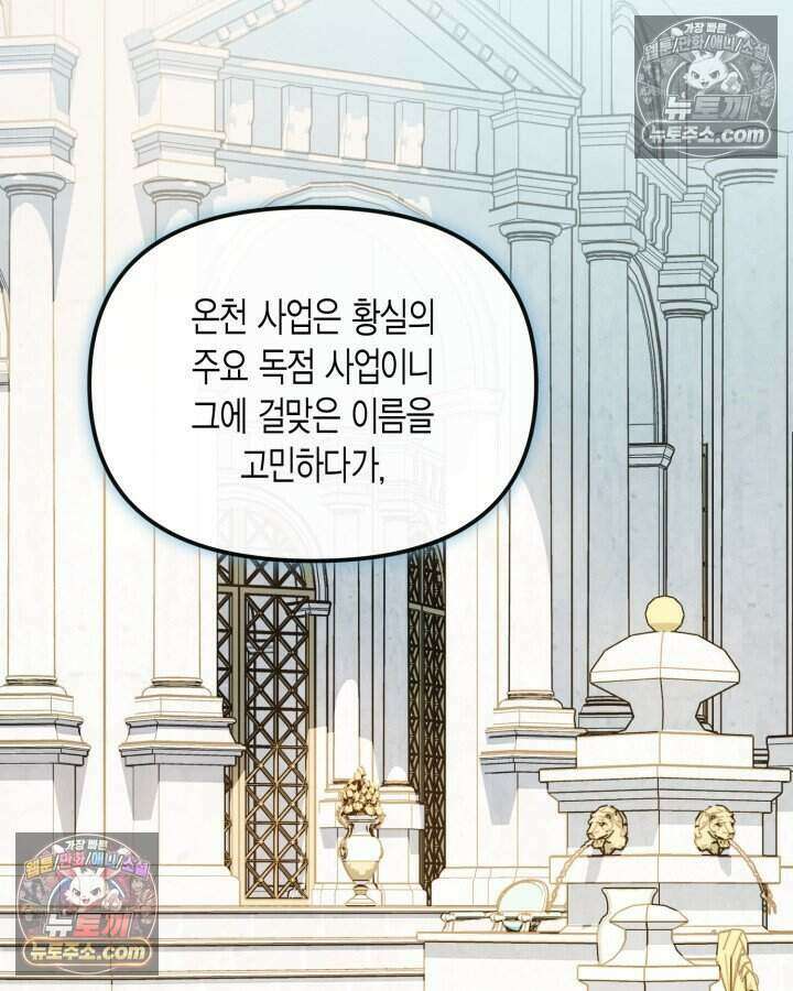 루벨파스트의 노예 53화 121