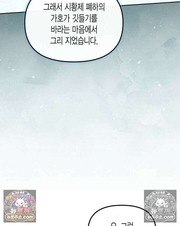루벨파스트의 노예 53화 123