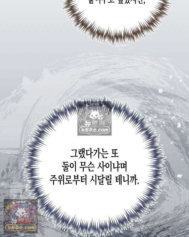 루벨파스트의 노예 53화 128