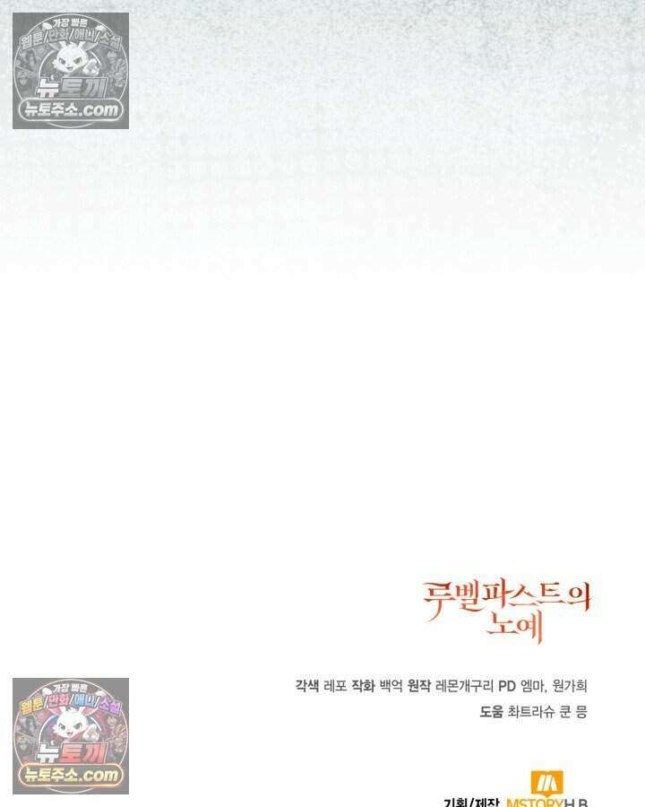 루벨파스트의 노예 53화 135
