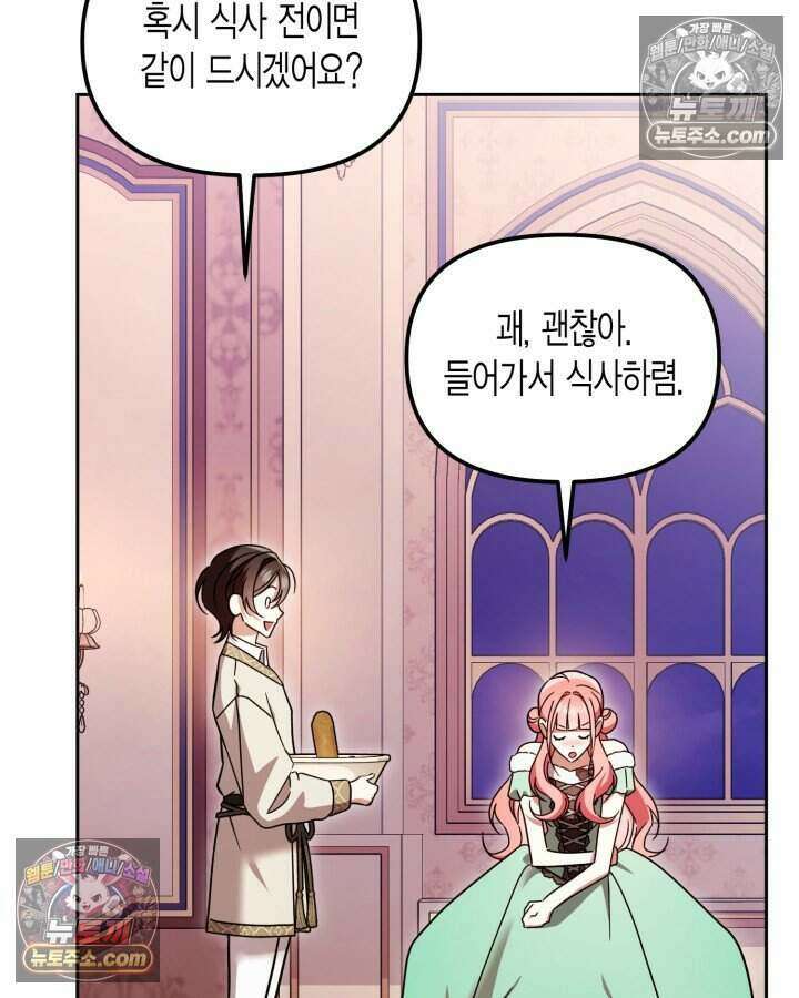 루벨파스트의 노예 58화 3