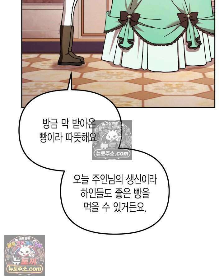 루벨파스트의 노예 58화 4