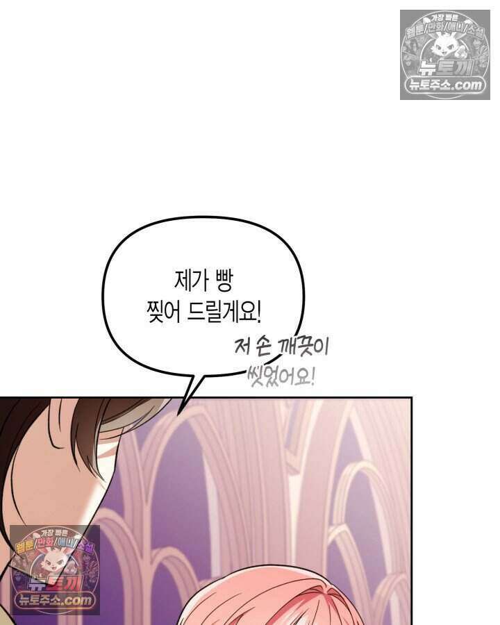 루벨파스트의 노예 58화 9