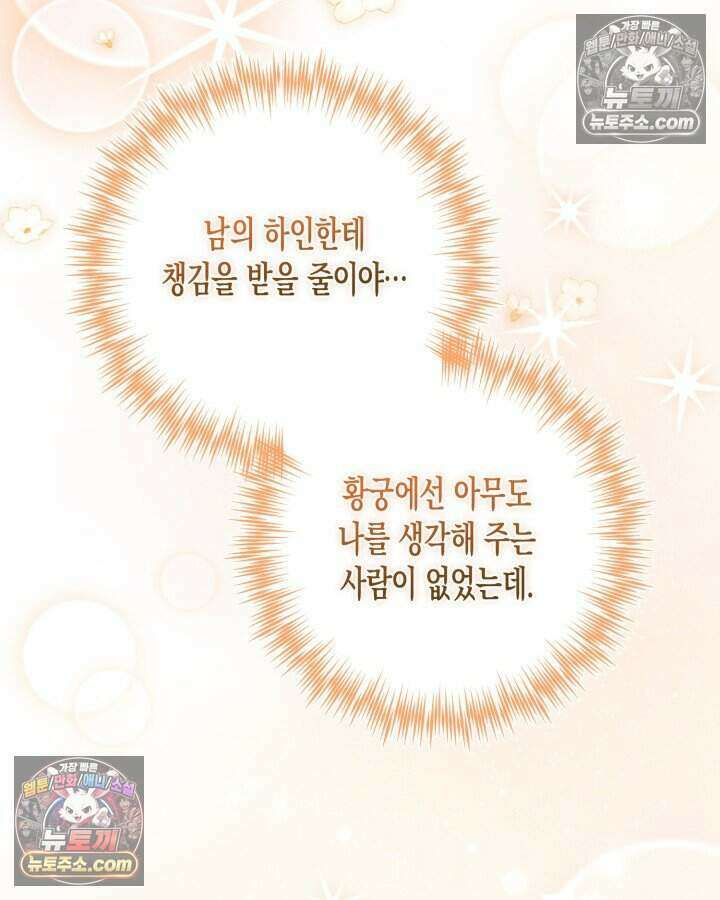 루벨파스트의 노예 58화 17