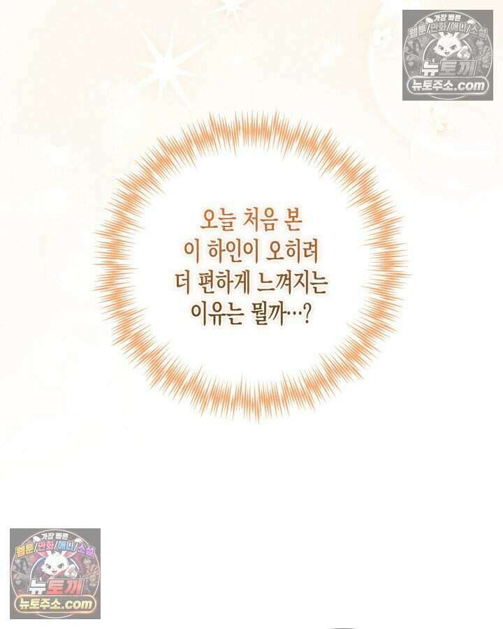 루벨파스트의 노예 58화 18