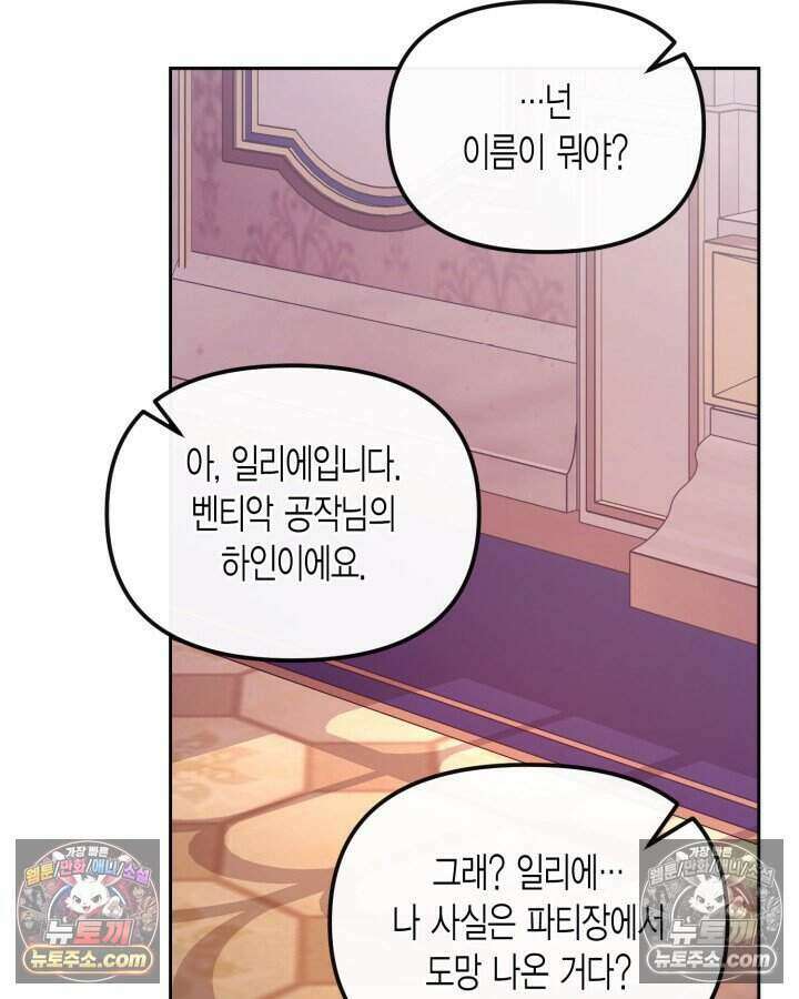 루벨파스트의 노예 58화 19